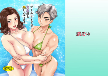 [Hamasei (Tetsukui)] Poolside de Sensei-tachi to Tanoshindemasu 3 [Digital] cover