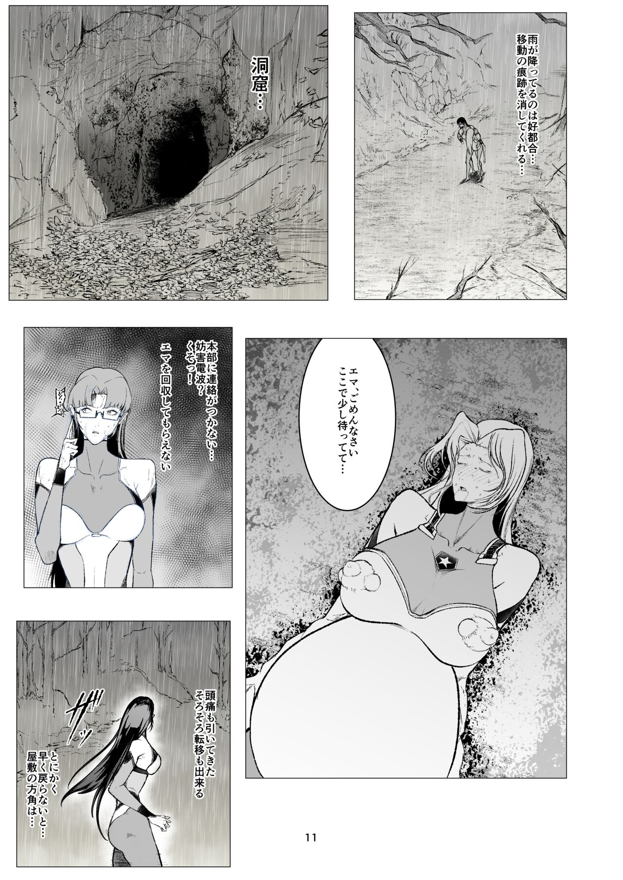 Superheroine Ema no Haiboku 9 page 11 full