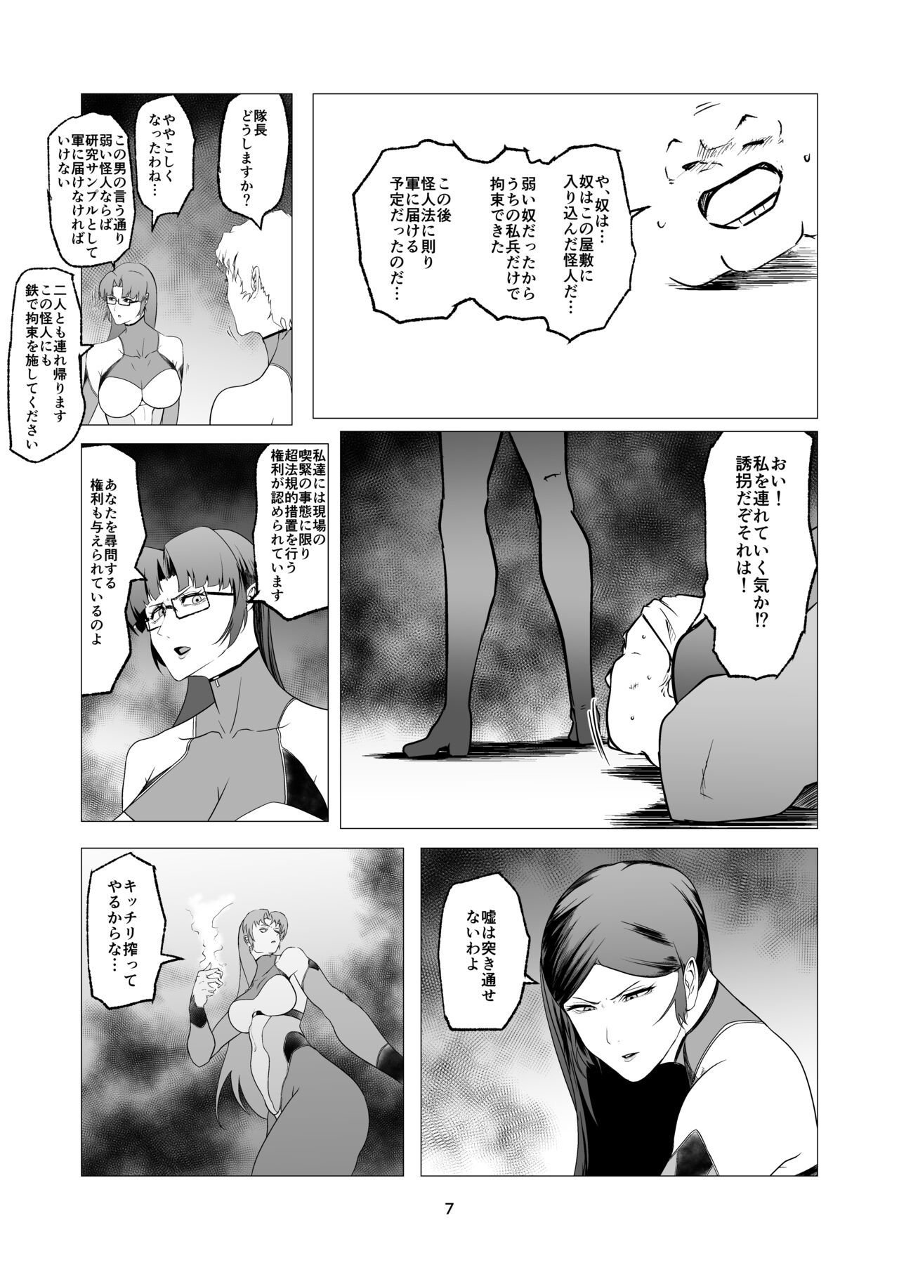 Superheroine Ema no Haiboku 9 page 7 full