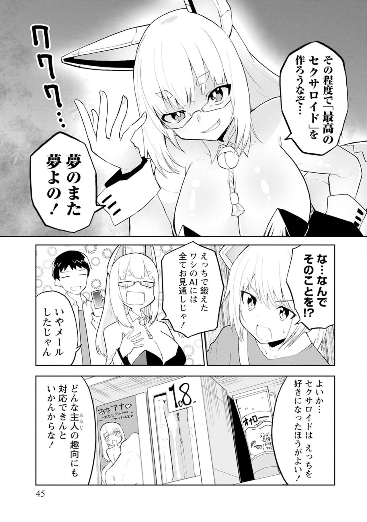 セクサロイドにAIをこめて 1 page 12 full