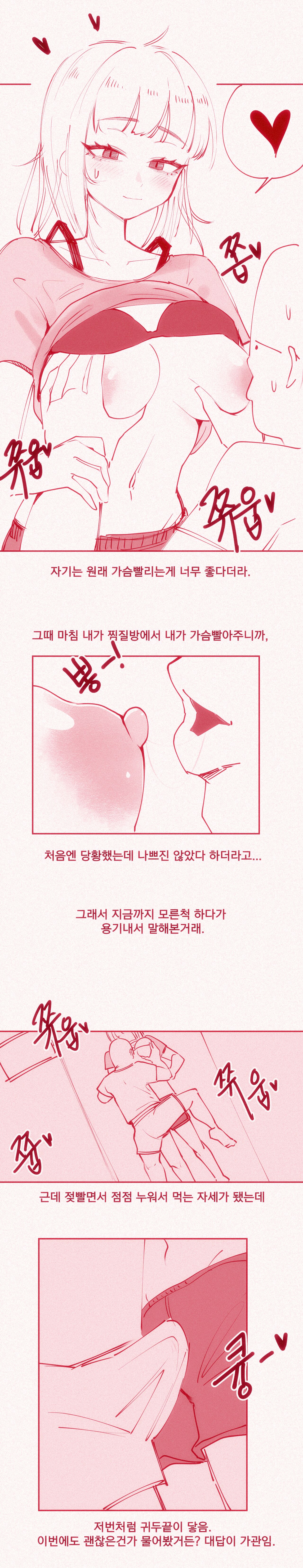 가슴빨리고 싶은 여동생 uncensored page 6 full