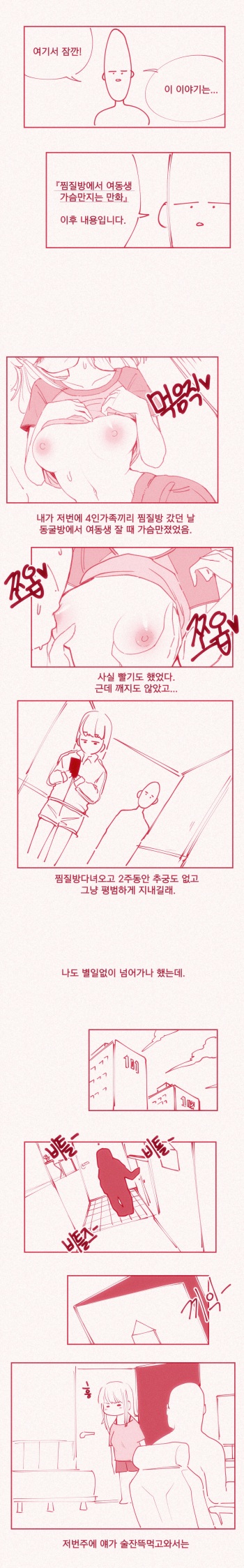 [yumma] 가슴빨리고 싶은 여동생 uncensored cover