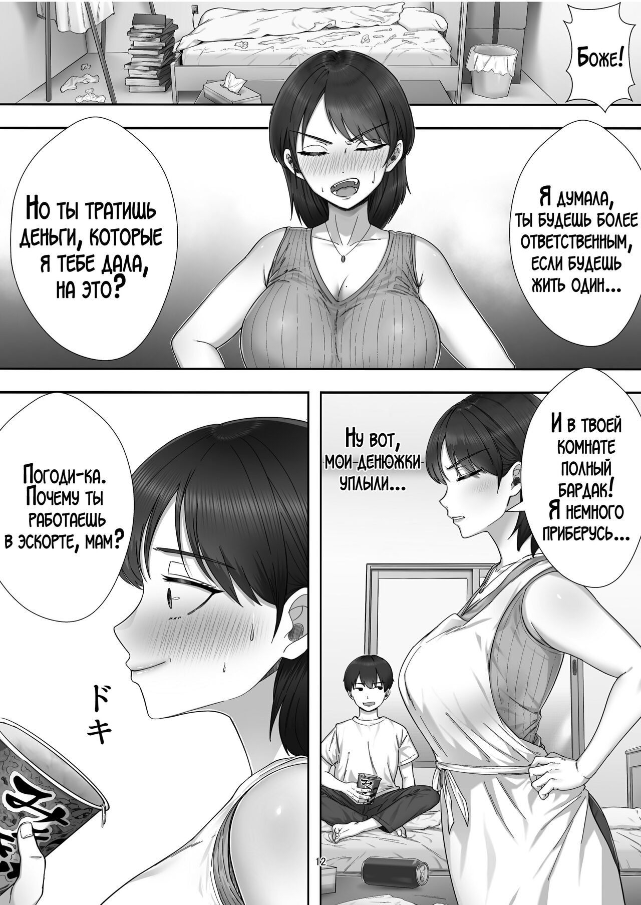 DeliHeal Yondara Gachi no Kaa-chan ga Kita Hanashi | Я пригласил девушку по вызову, но пришла моя мама! page 12 full