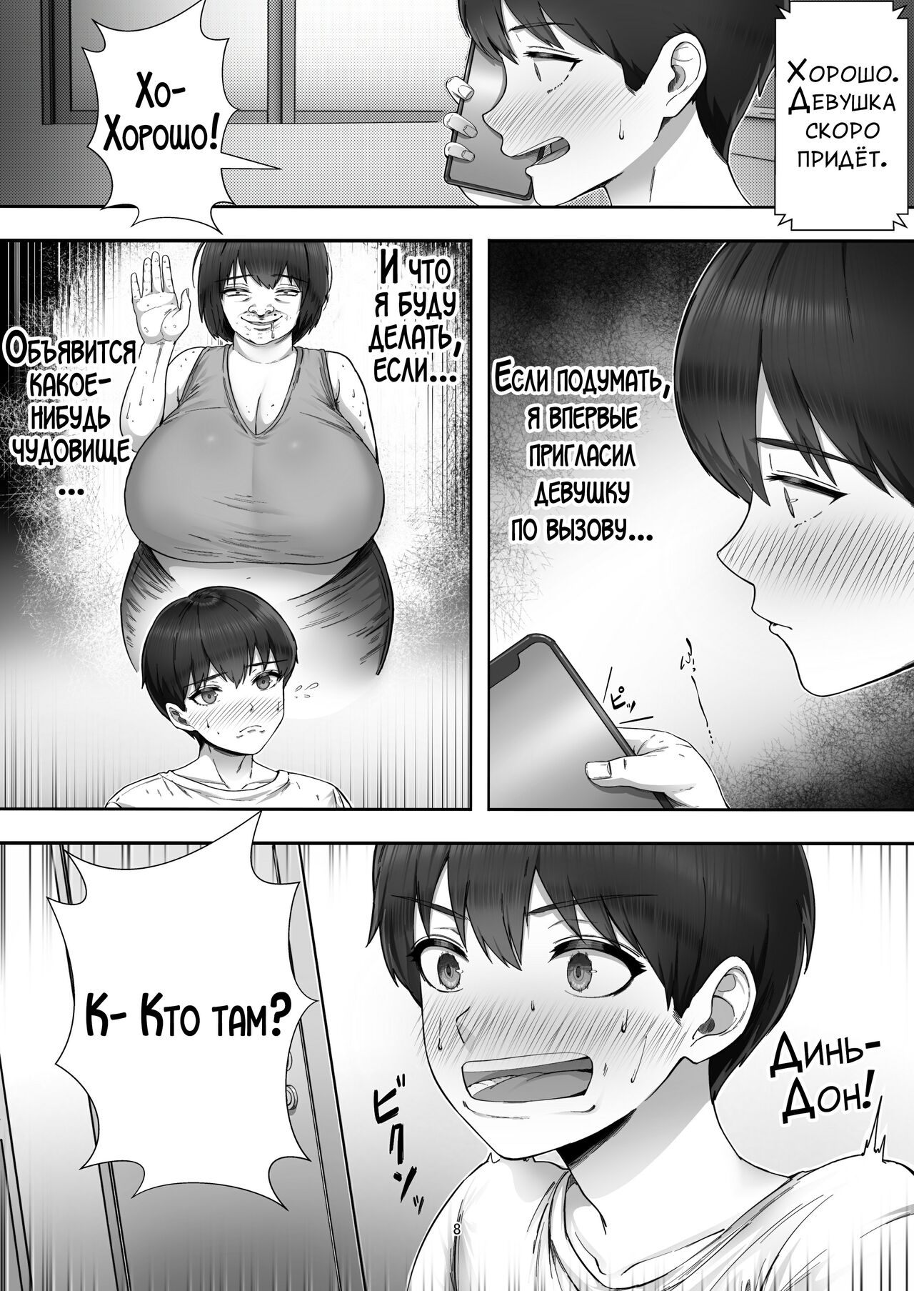 DeliHeal Yondara Gachi no Kaa-chan ga Kita Hanashi | Я пригласил девушку по вызову, но пришла моя мама! page 8 full