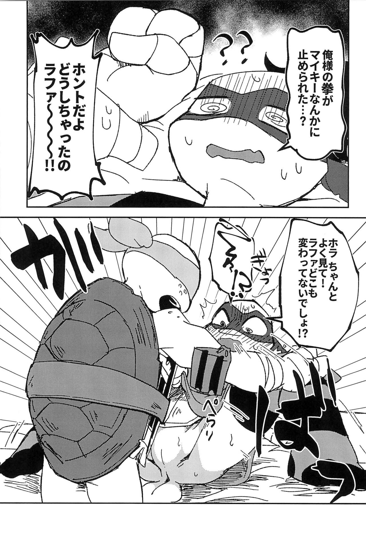 Konnano Nani ka no Machigai da!! page 11 full