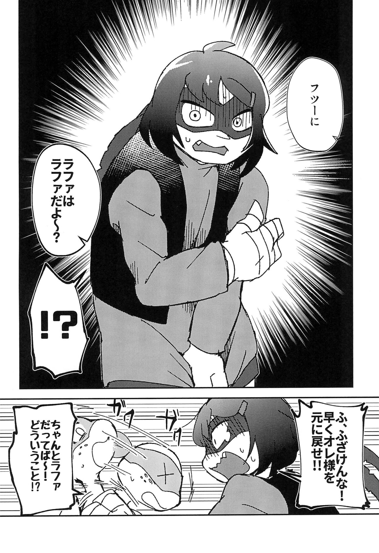 Konnano Nani ka no Machigai da!! page 8 full