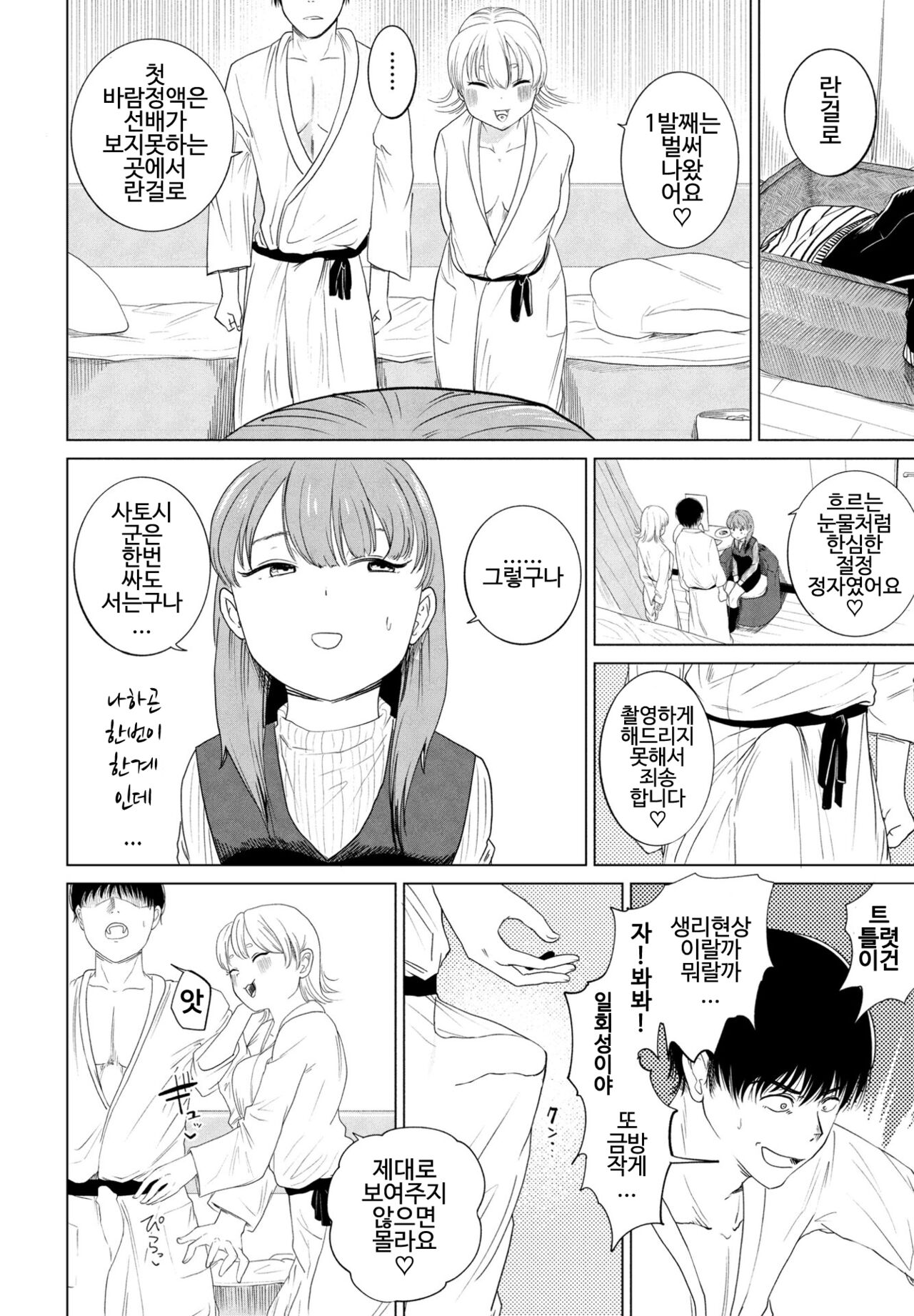GyakuNTR Sukina Kanojo page 12 full