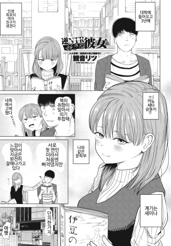 [Kan-non Ritsu] GyakuNTR Sukina Kanojo (COMIC Penguin Club 2024-06) [Korean] [Digital] cover