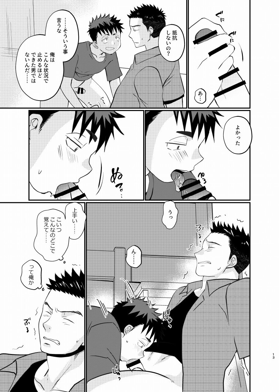 Natsuhakinu page 12 full