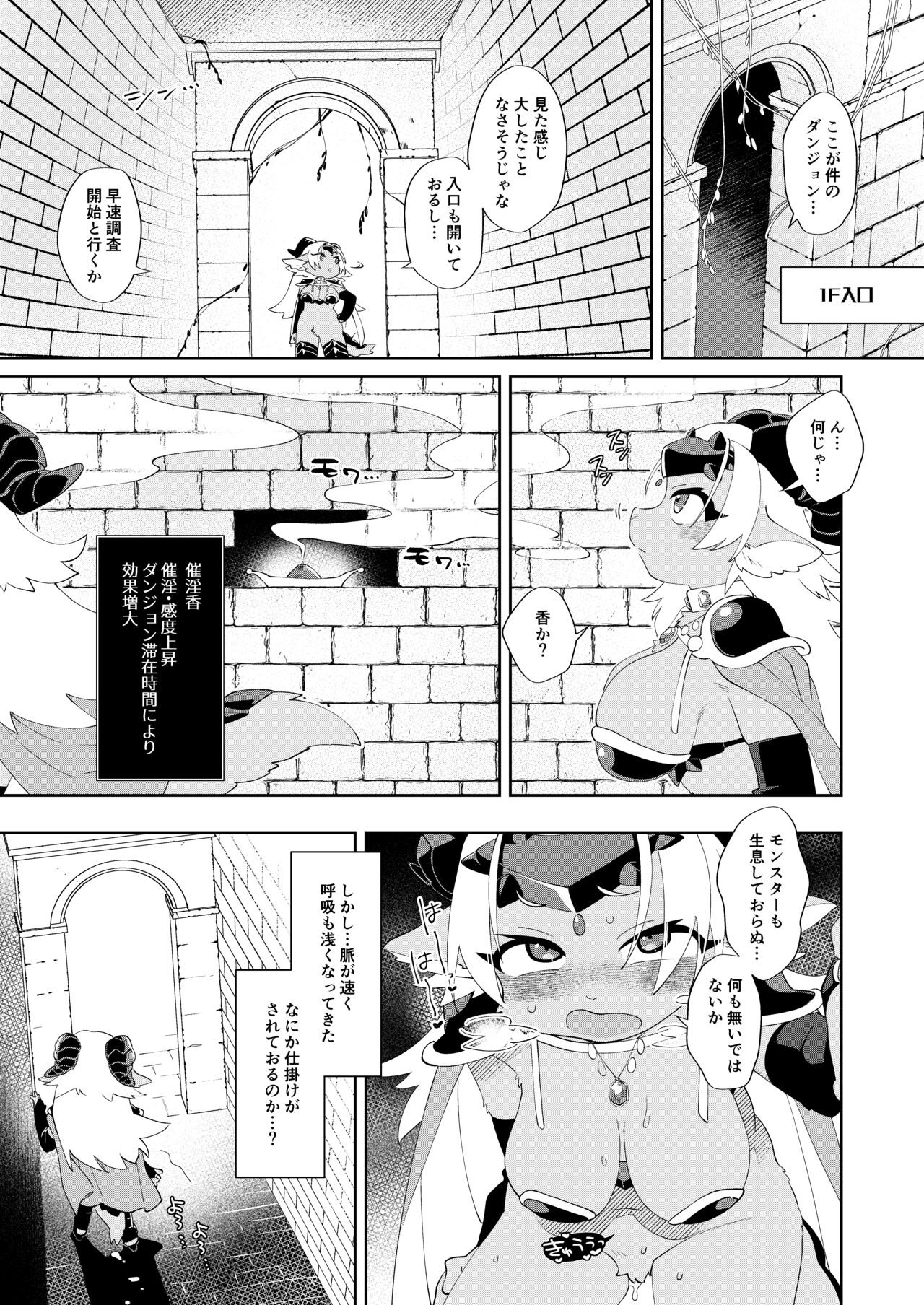 魔王だからエロトラップダンジョンに引っかからない page 4 full