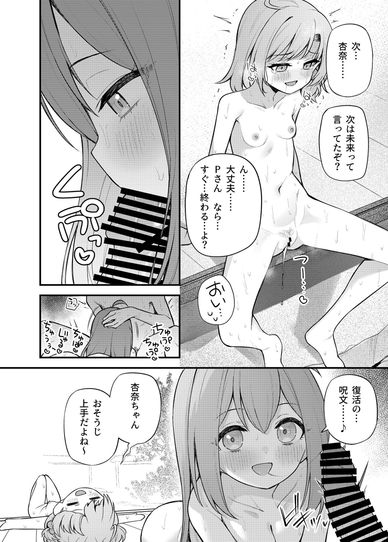 Tatoeba Konna Million Theater Vol.14 An MIra Kana no Natsuyasumi page 9 full
