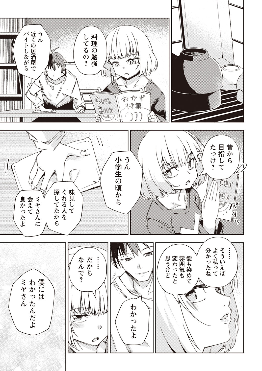 Masyo Ecole Vol.2 page 12 full