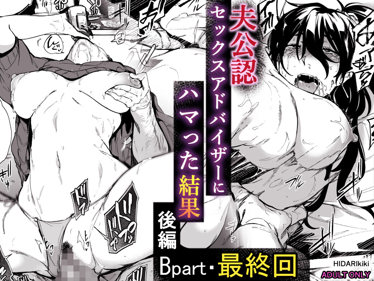Otto Kounin Sex Advisor ni Hamatta Kekka Kouhen B.part page 1 full