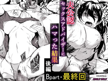 [HIDARIkiki (Kizuki Rei)] Otto Kounin Sex Advisor ni Hamatta Kekka Kouhen B.part [English] [Kinsei Translations] cover