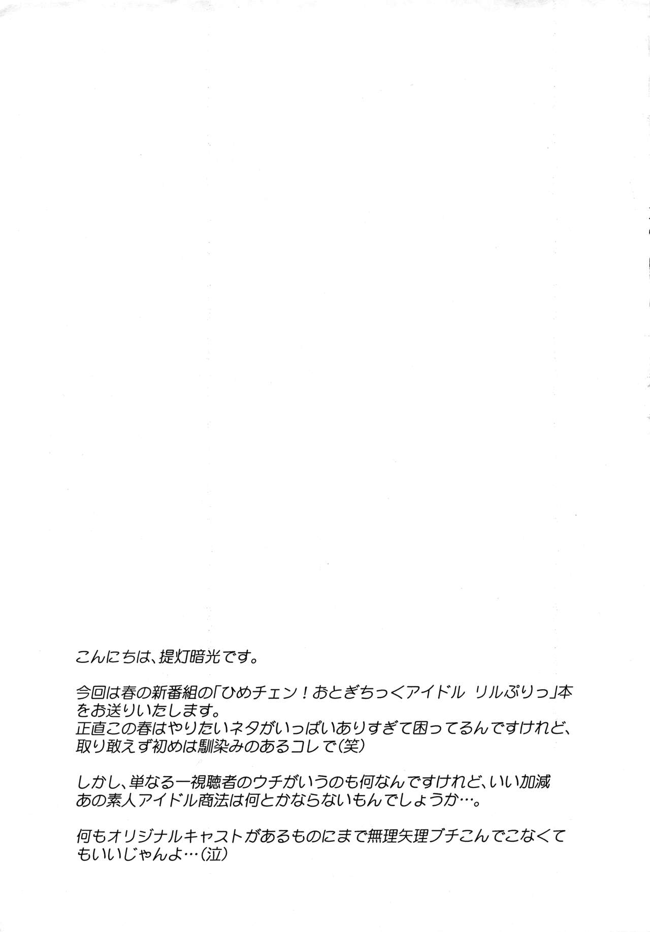 Loli Pri! page 2 full