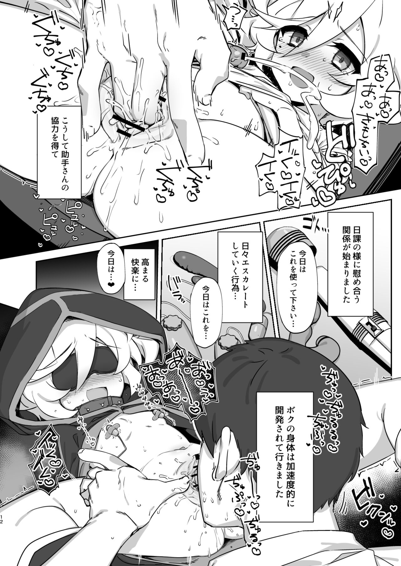 Workaholic page 11 full