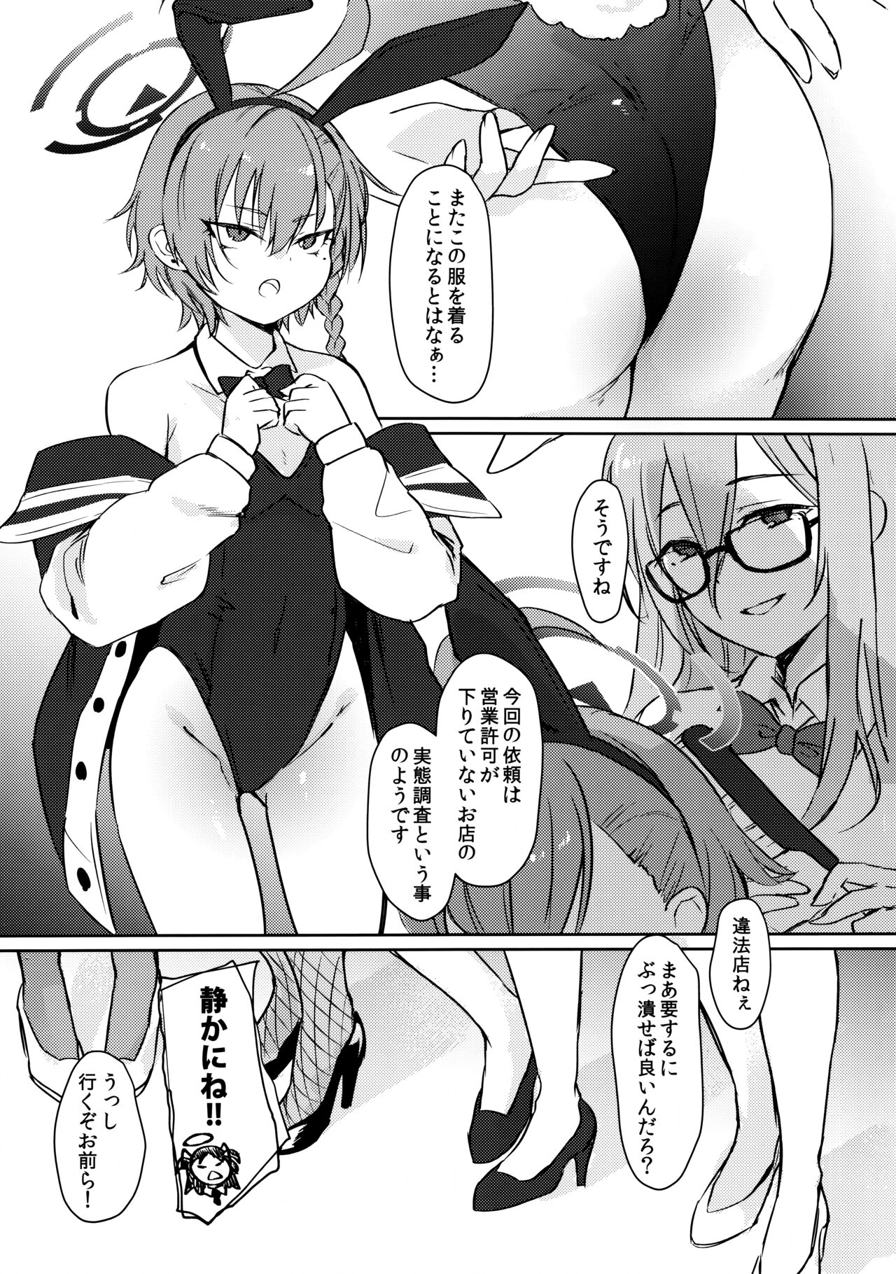 Sakusen Zokkou! page 2 full