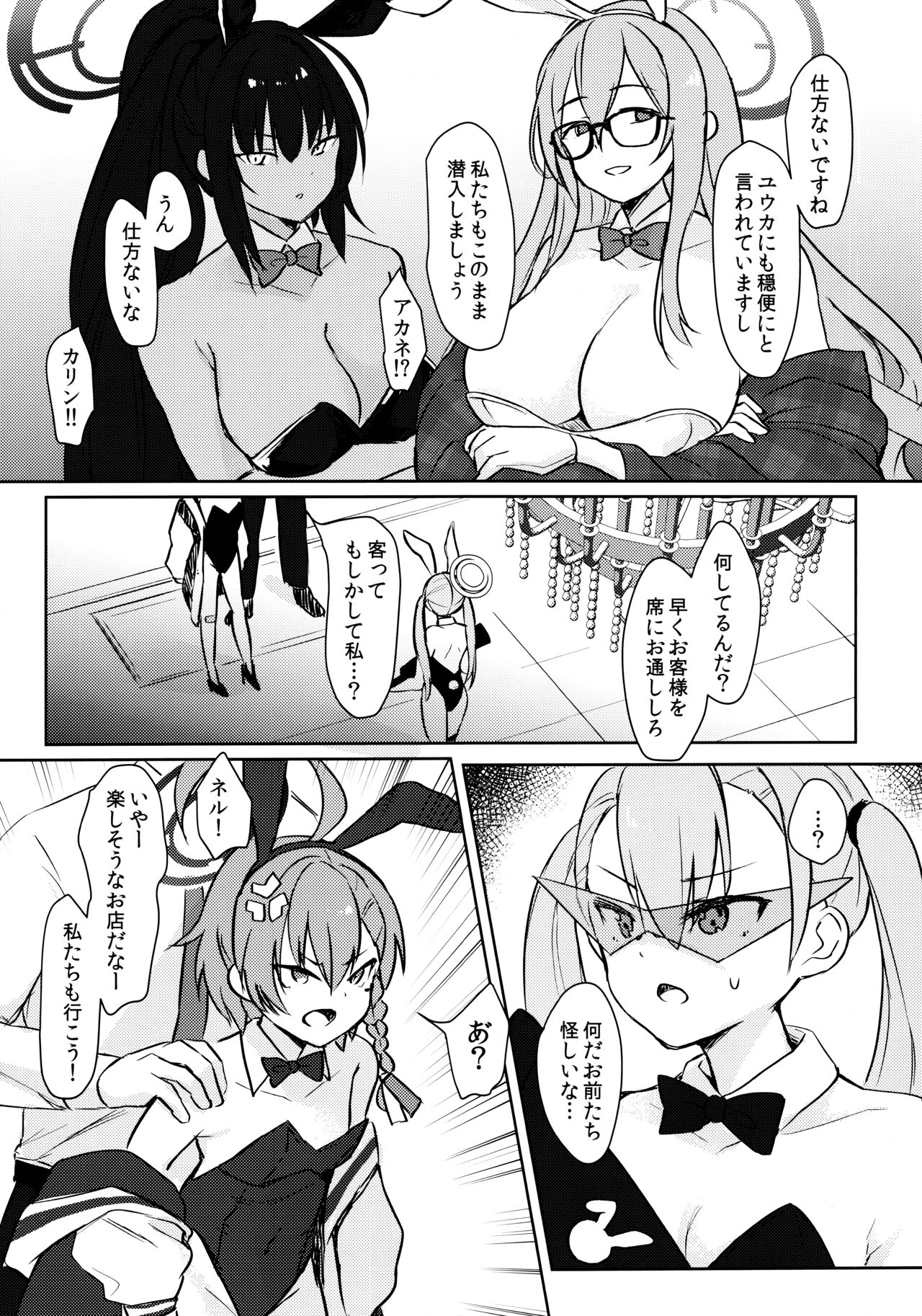 Sakusen Zokkou! page 4 full