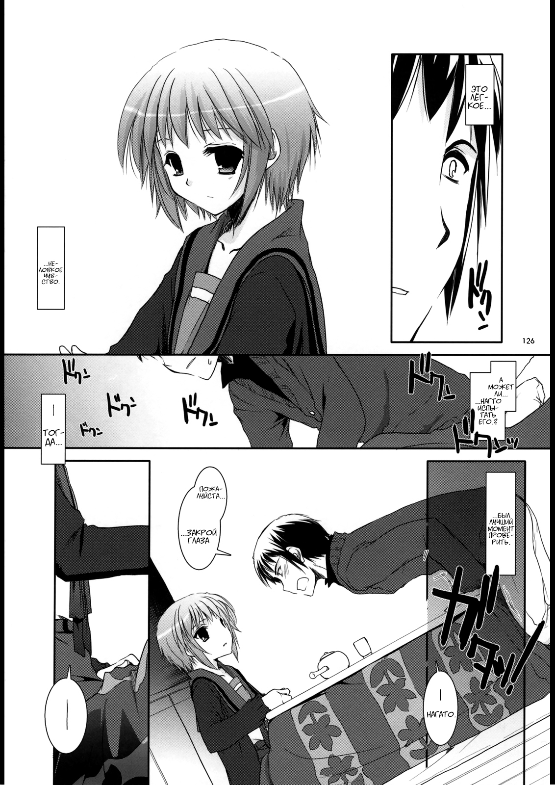 D.L. Action 39 page 11 full