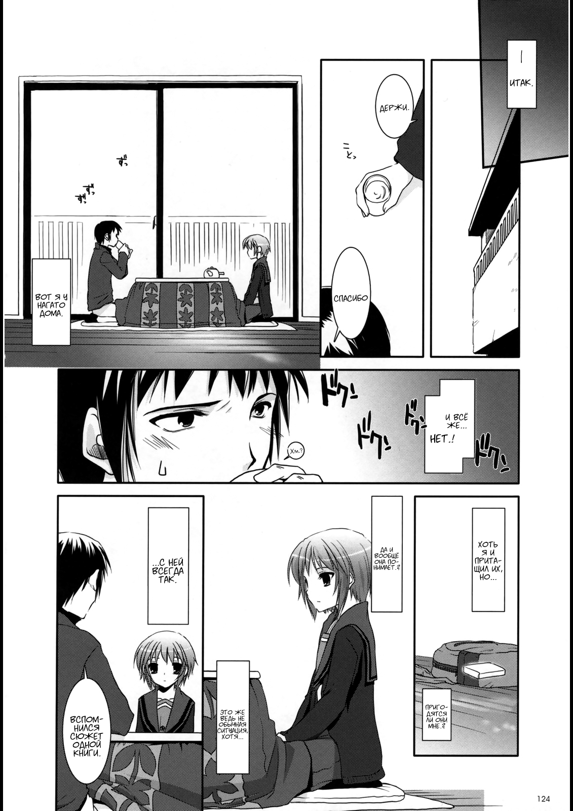 D.L. Action 39 page 9 full