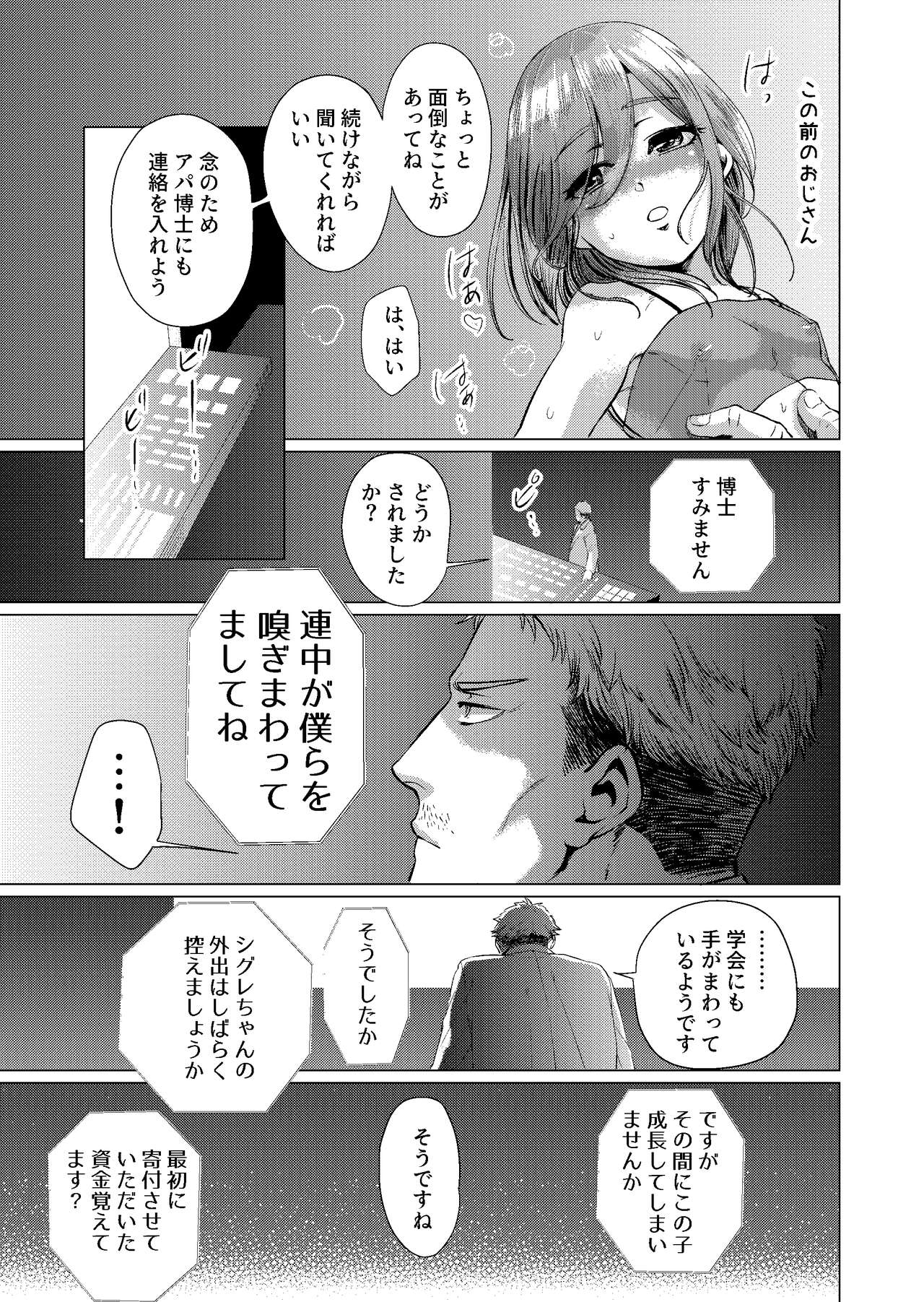 Musume Modoki - Daughter similar to daughter 2 page 12 full