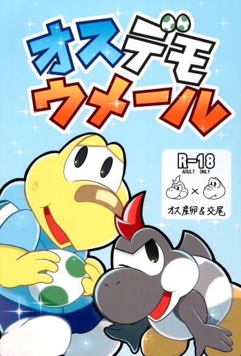 (Kemoket 15) [Onkou Hakushiki Otoko Tokubetsu Hogo-ku (Neocerapaima)] Osu demo Umeru (Super Mario Bros.) cover