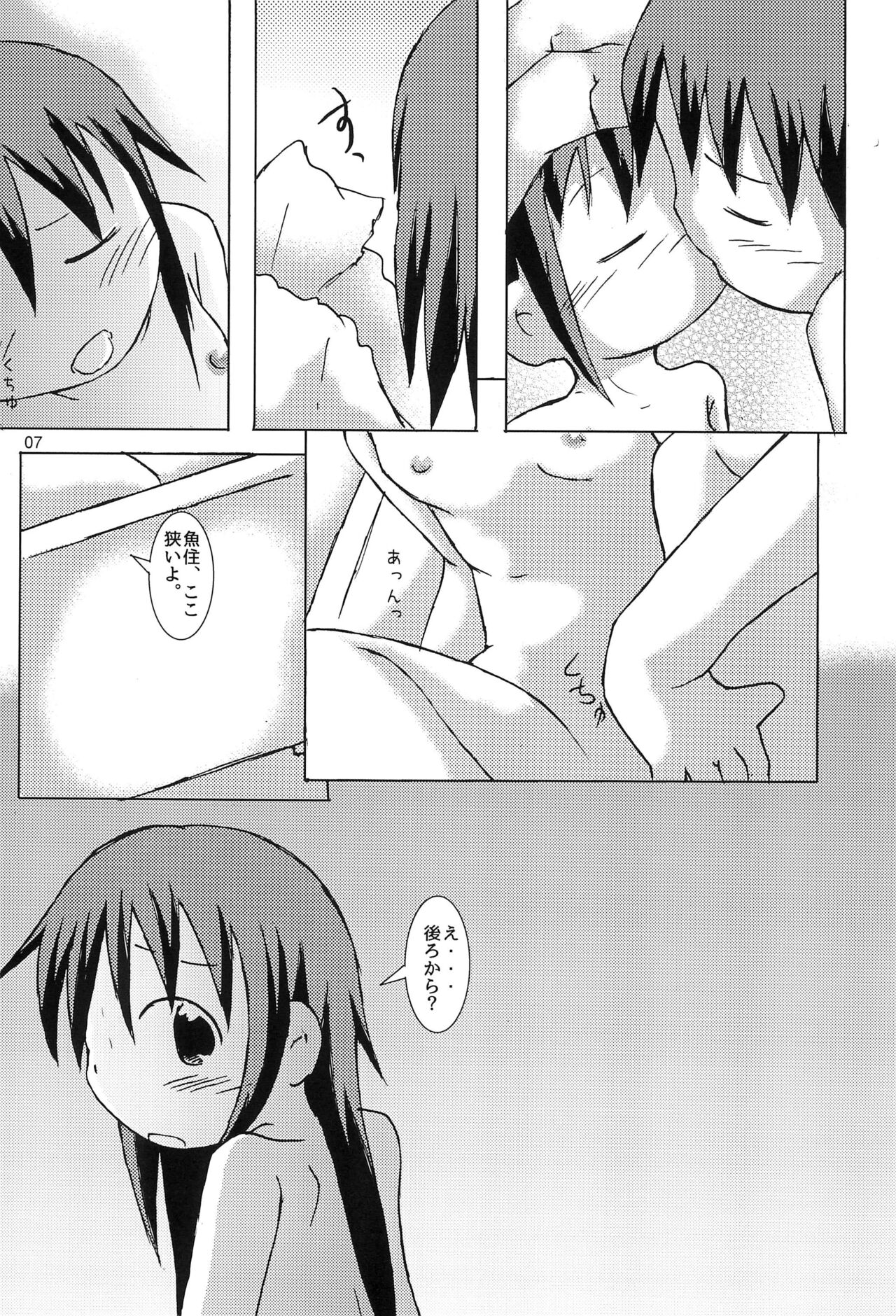 GA Bijutsu-bu Fuufu Dokuhon Nyuuyoku-hen page 11 full