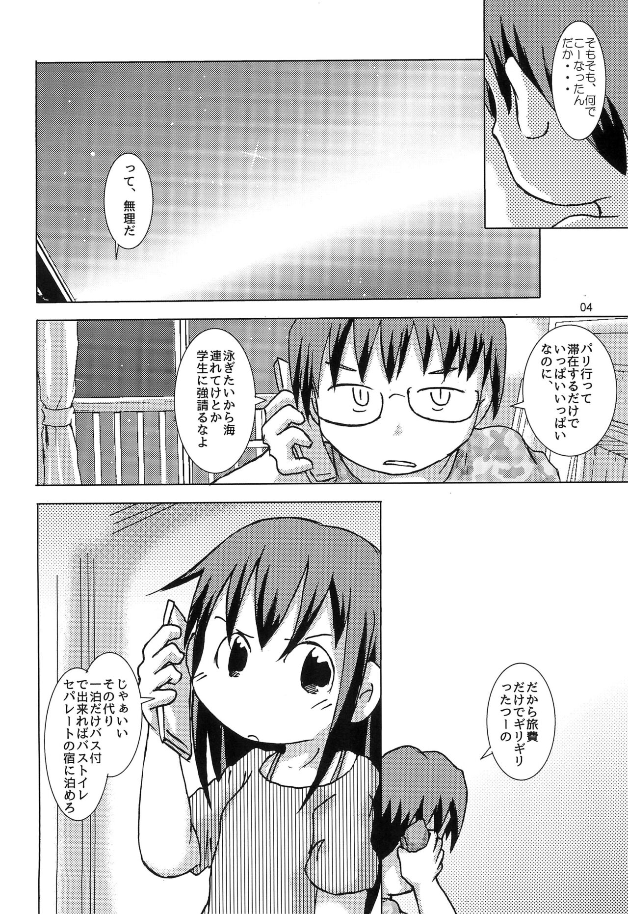 GA Bijutsu-bu Fuufu Dokuhon Nyuuyoku-hen page 8 full
