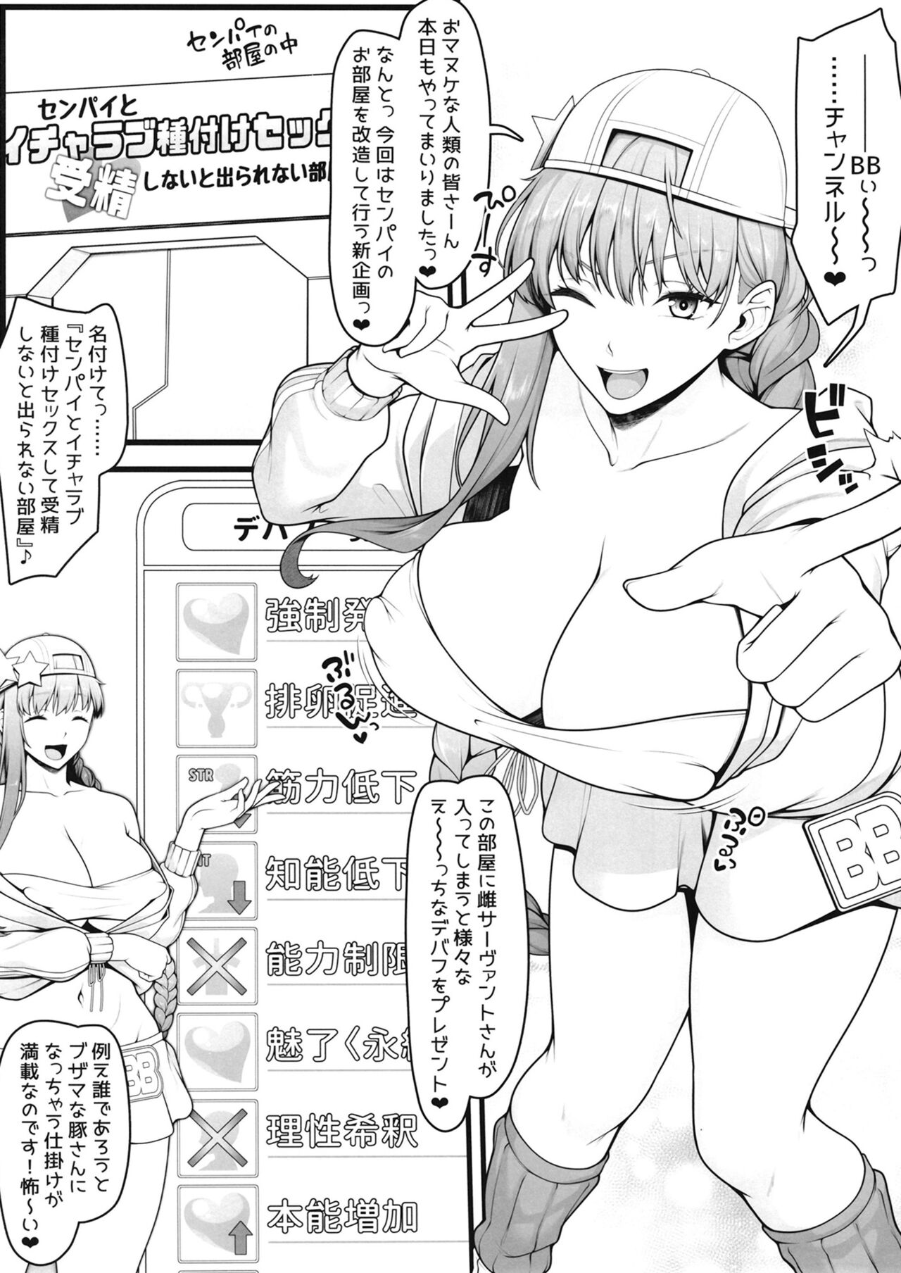 BB-chan to  Icha Love Sex  de Jusei Shinaito Derarenai Heya page 4 full