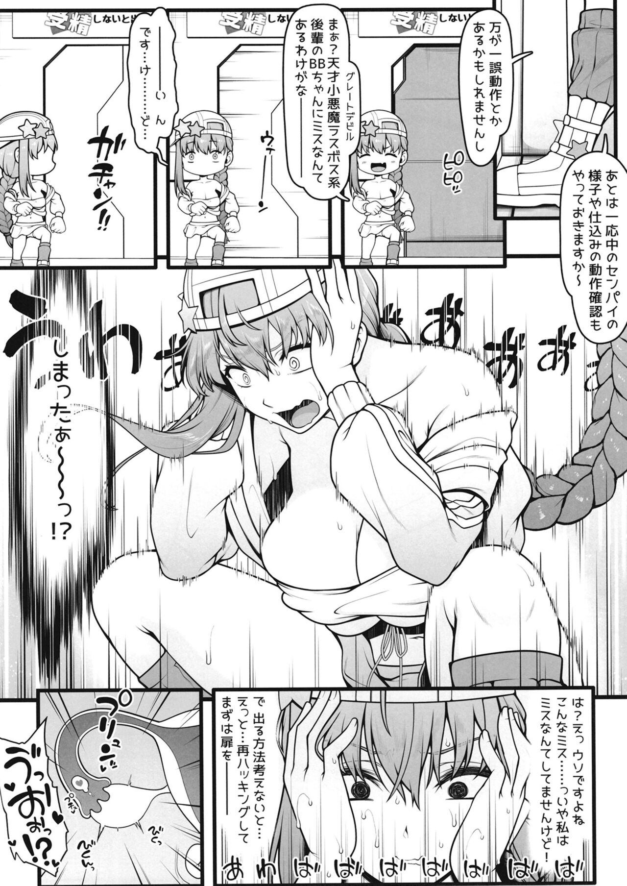 BB-chan to  Icha Love Sex  de Jusei Shinaito Derarenai Heya page 6 full