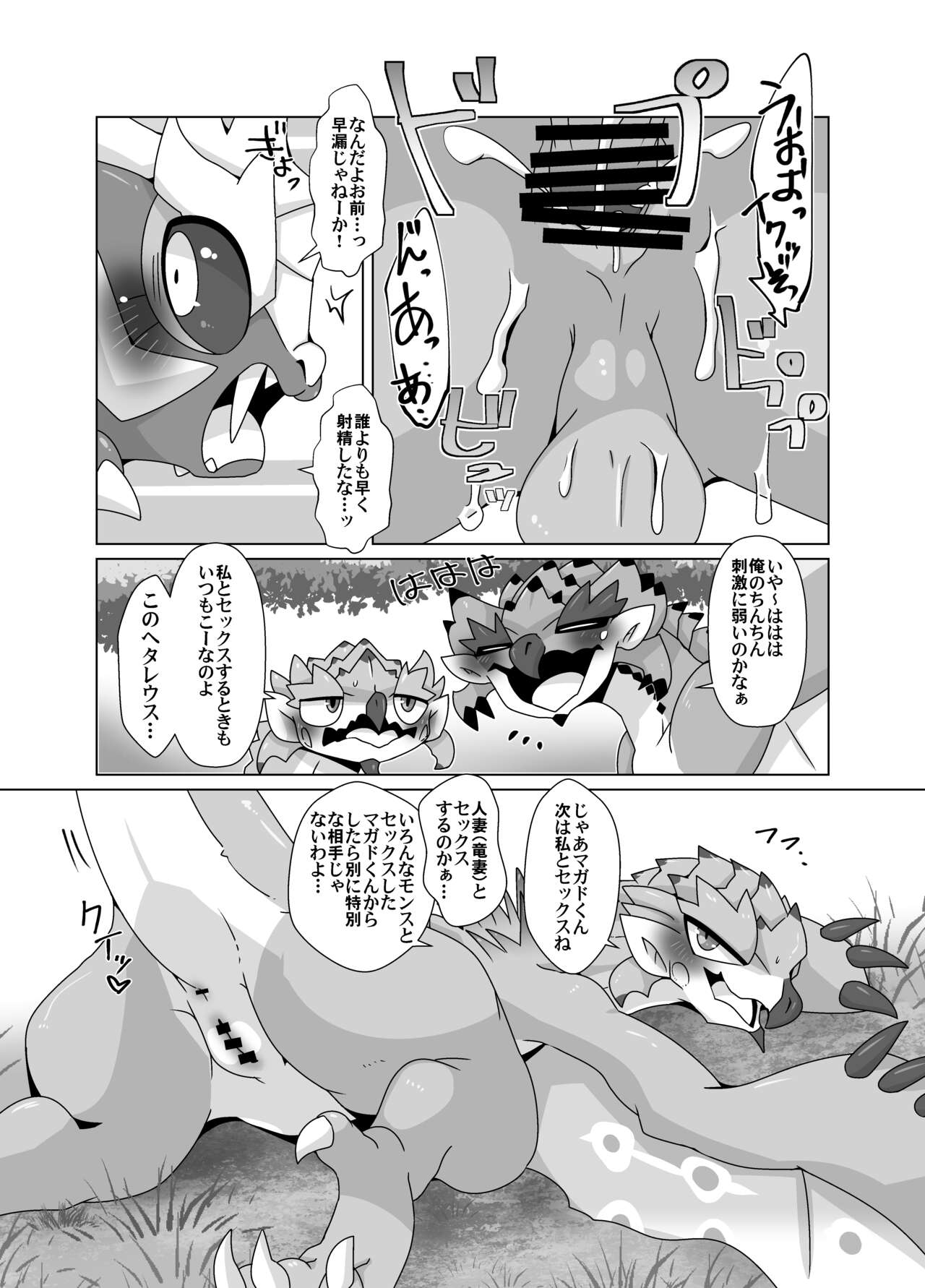 MHM no H 「Hyaku Ryuu Nuki」 page 12 full