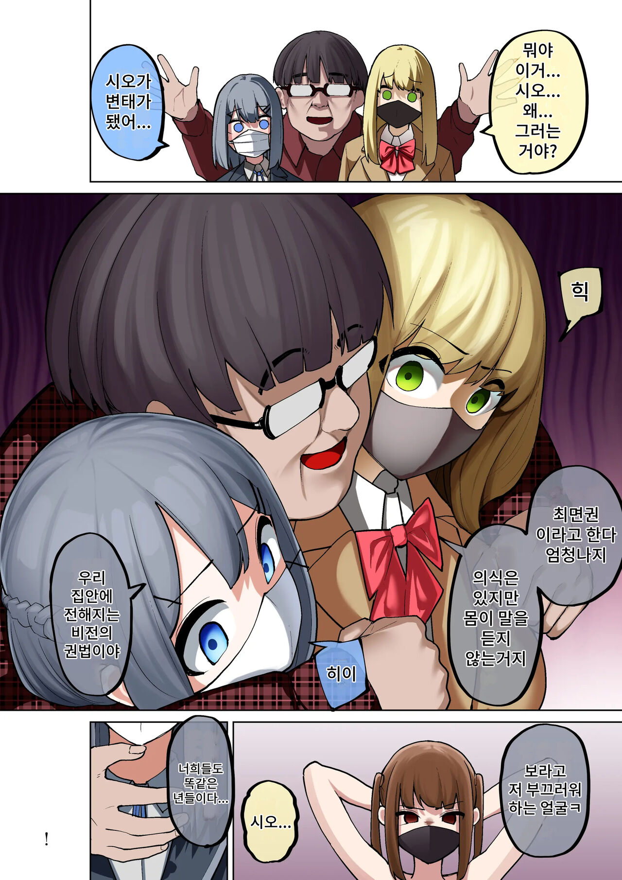 Shuuchi Seisai Saimin Ken!! | 수치 제재 최면권!! page 11 full