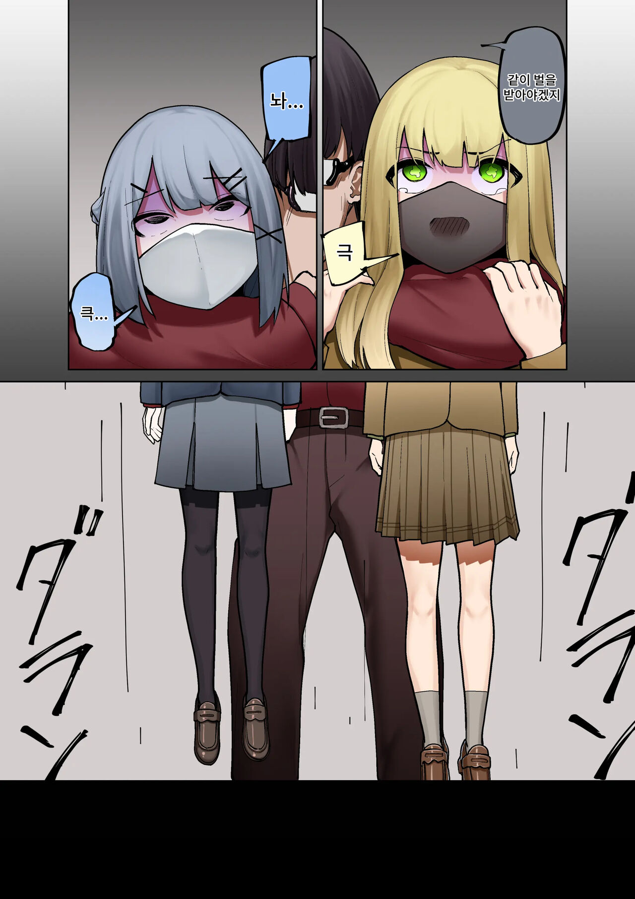 Shuuchi Seisai Saimin Ken!! | 수치 제재 최면권!! page 12 full