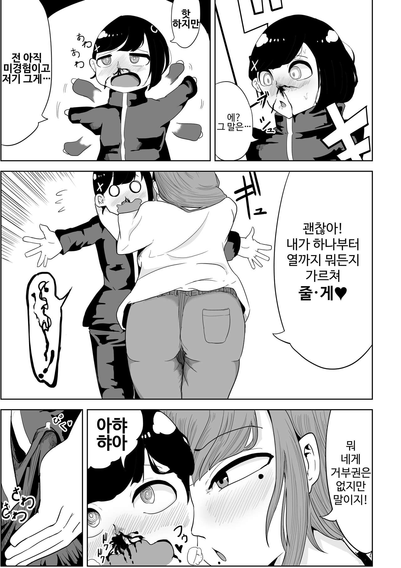 大家さんは賃料よりもちんぽ総集編 page 11 full