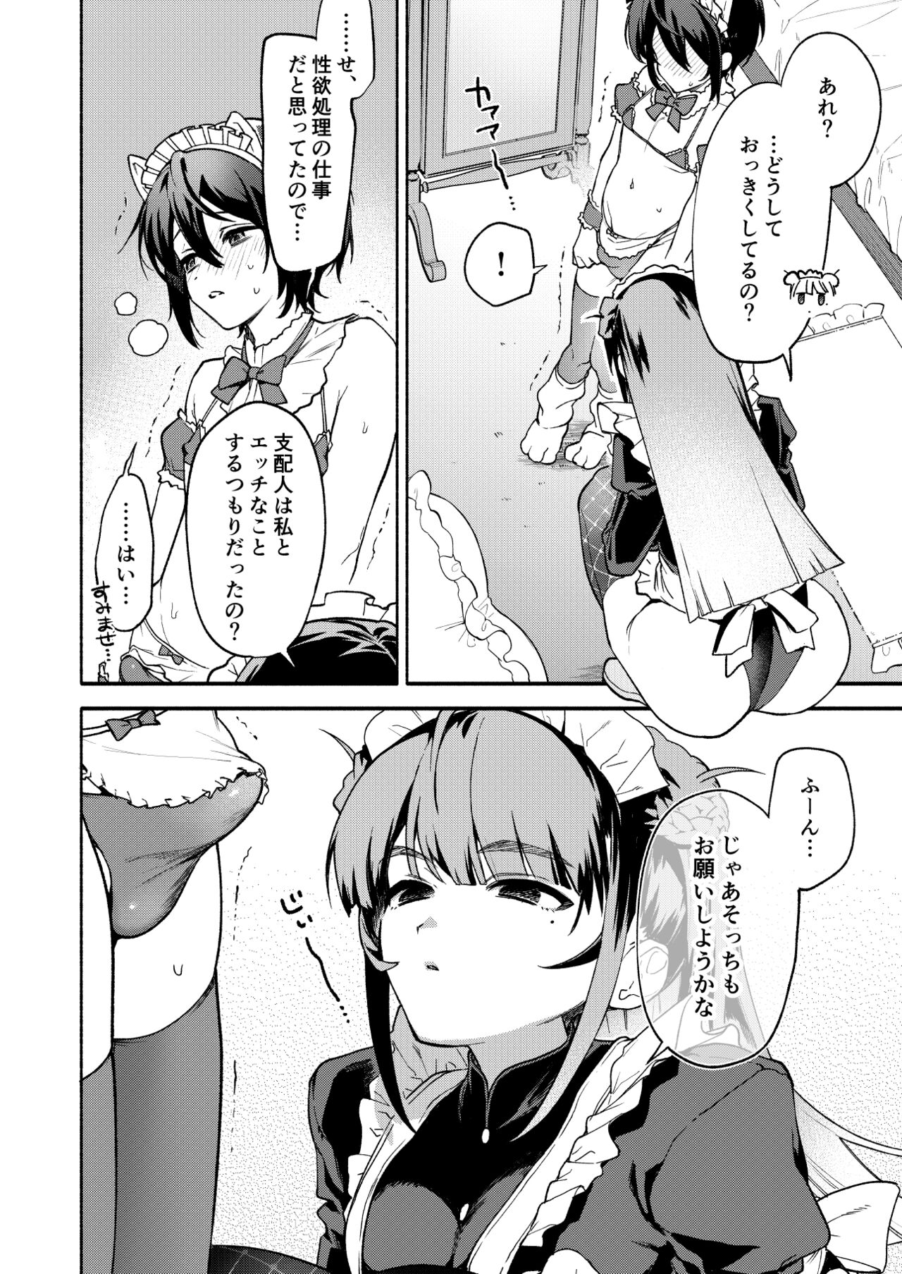 Kimi no Tame no Hotel 2 - HOTEL FOR YOU 2 page 11 full