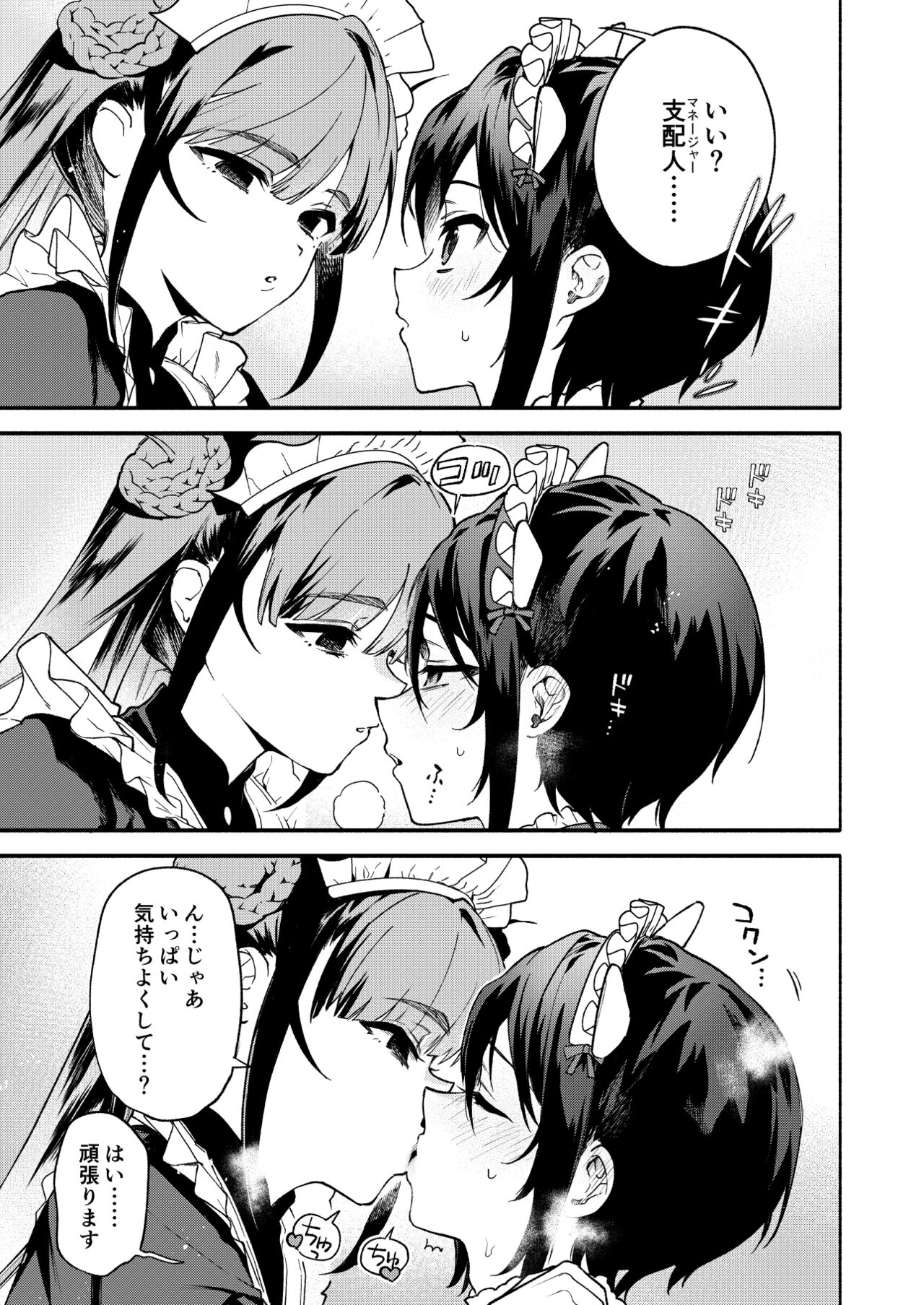 Kimi no Tame no Hotel 2 - HOTEL FOR YOU 2 page 12 full