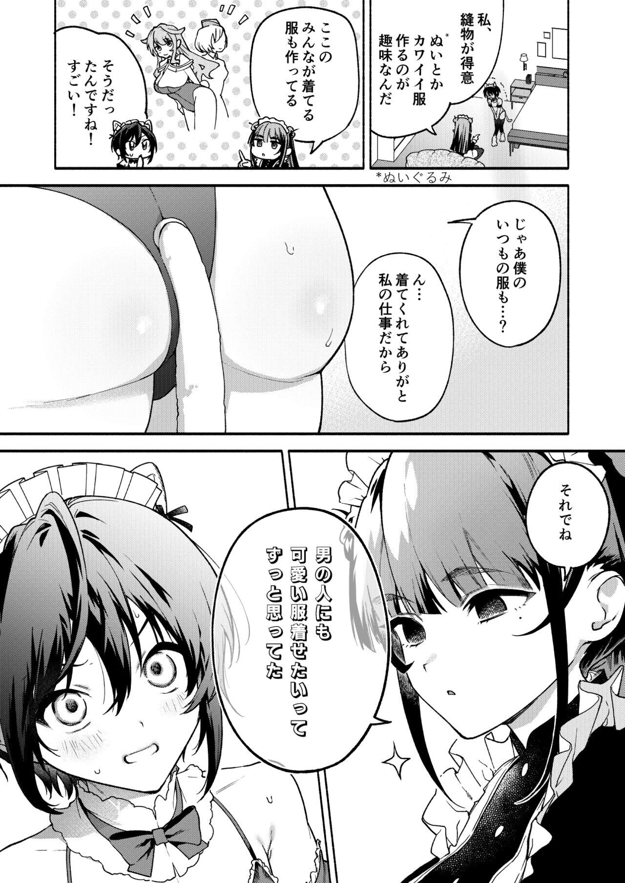 Kimi no Tame no Hotel 2 - HOTEL FOR YOU 2 page 8 full