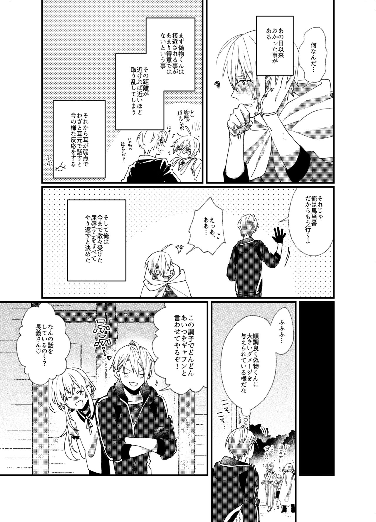 Kunihiro ni gyafun to iwasetai Chougi no hon page 12 full