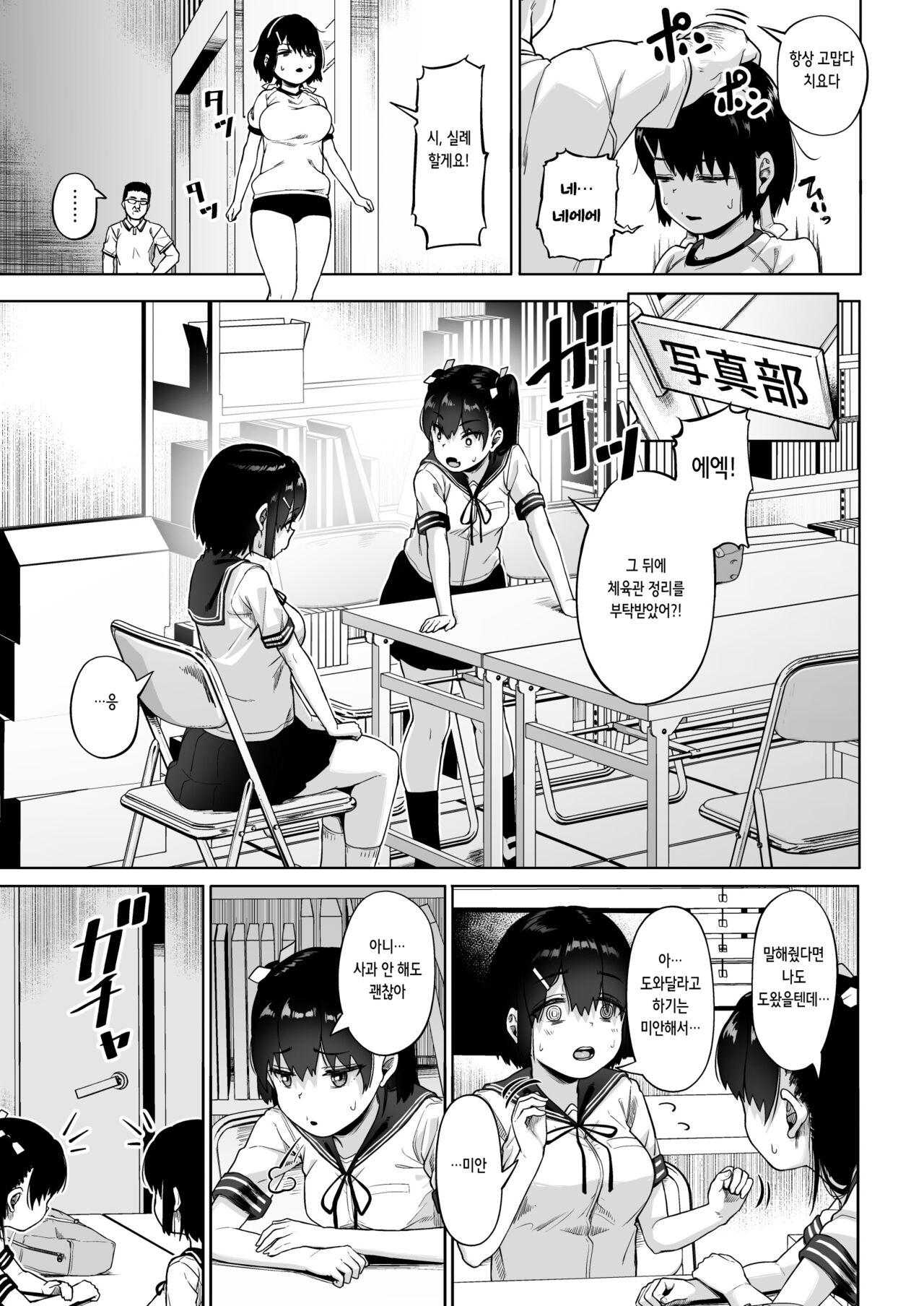 Joshi Shashin-bu to Oji-san Shidouin 4 | 여자 사진부와 아저씨 지도원 4 page 10 full