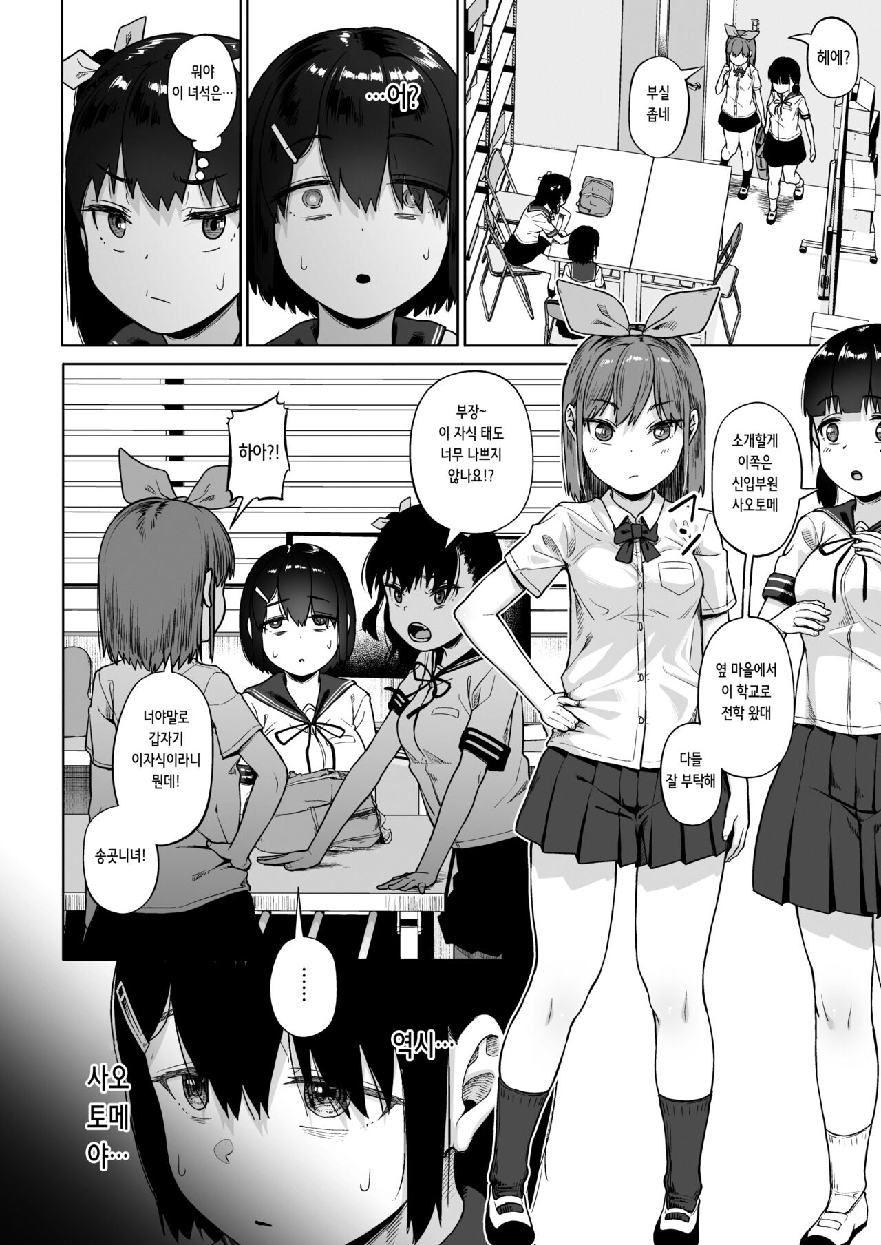 Joshi Shashin-bu to Oji-san Shidouin 4 | 여자 사진부와 아저씨 지도원 4 page 11 full