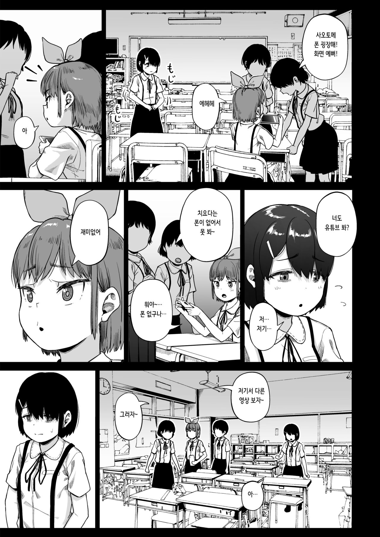 Joshi Shashin-bu to Oji-san Shidouin 4 | 여자 사진부와 아저씨 지도원 4 page 12 full