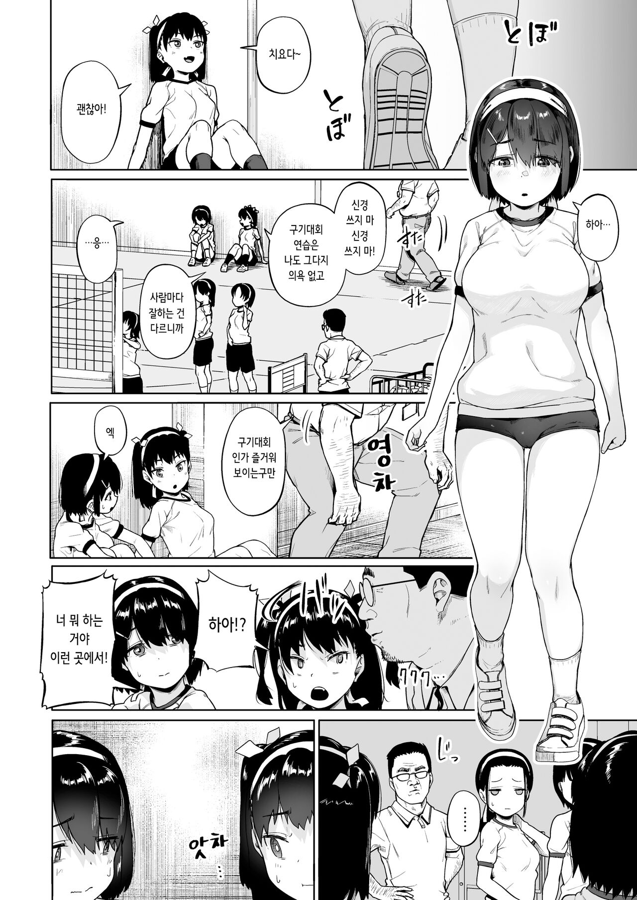 Joshi Shashin-bu to Oji-san Shidouin 4 | 여자 사진부와 아저씨 지도원 4 page 5 full