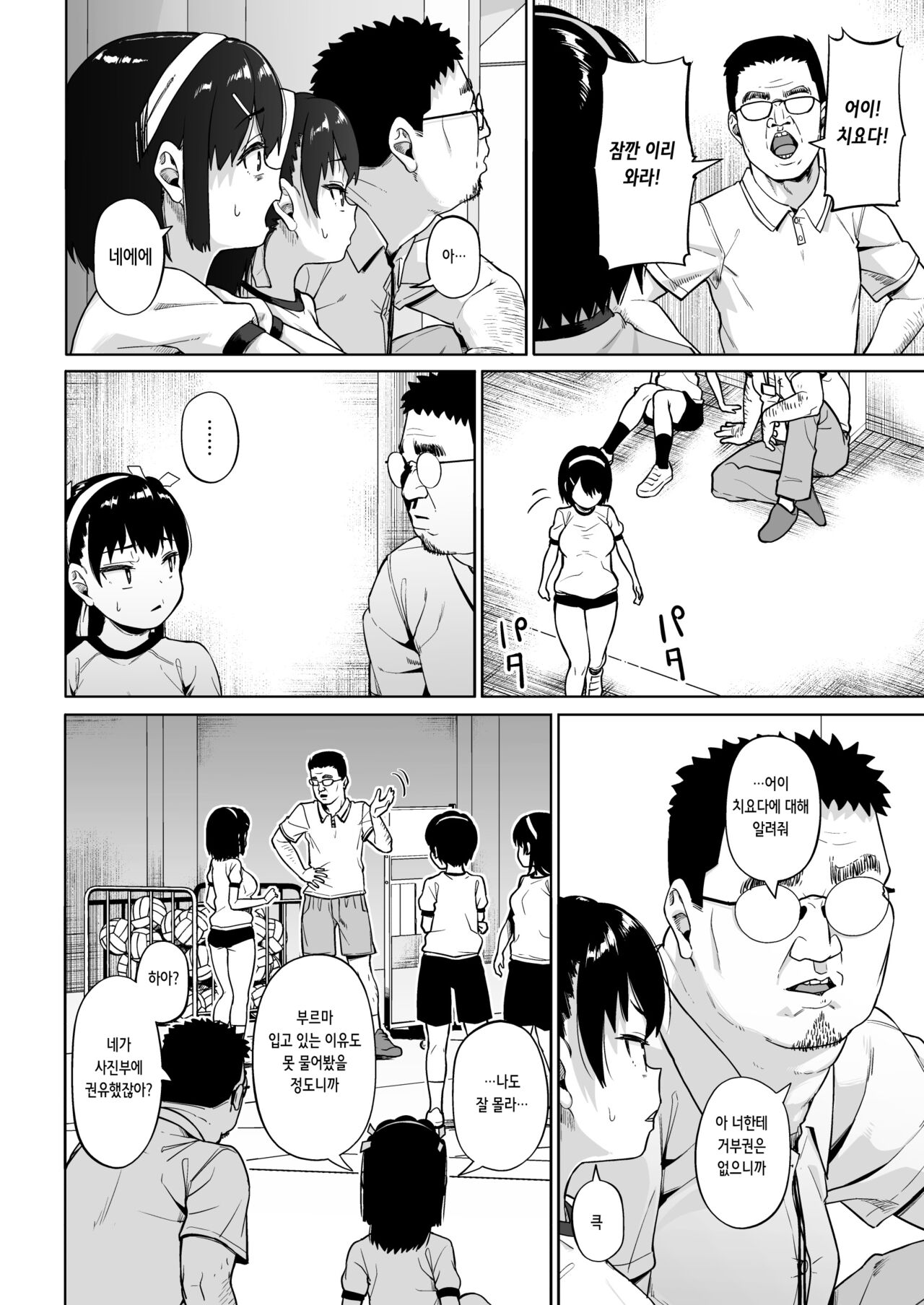 Joshi Shashin-bu to Oji-san Shidouin 4 | 여자 사진부와 아저씨 지도원 4 page 7 full