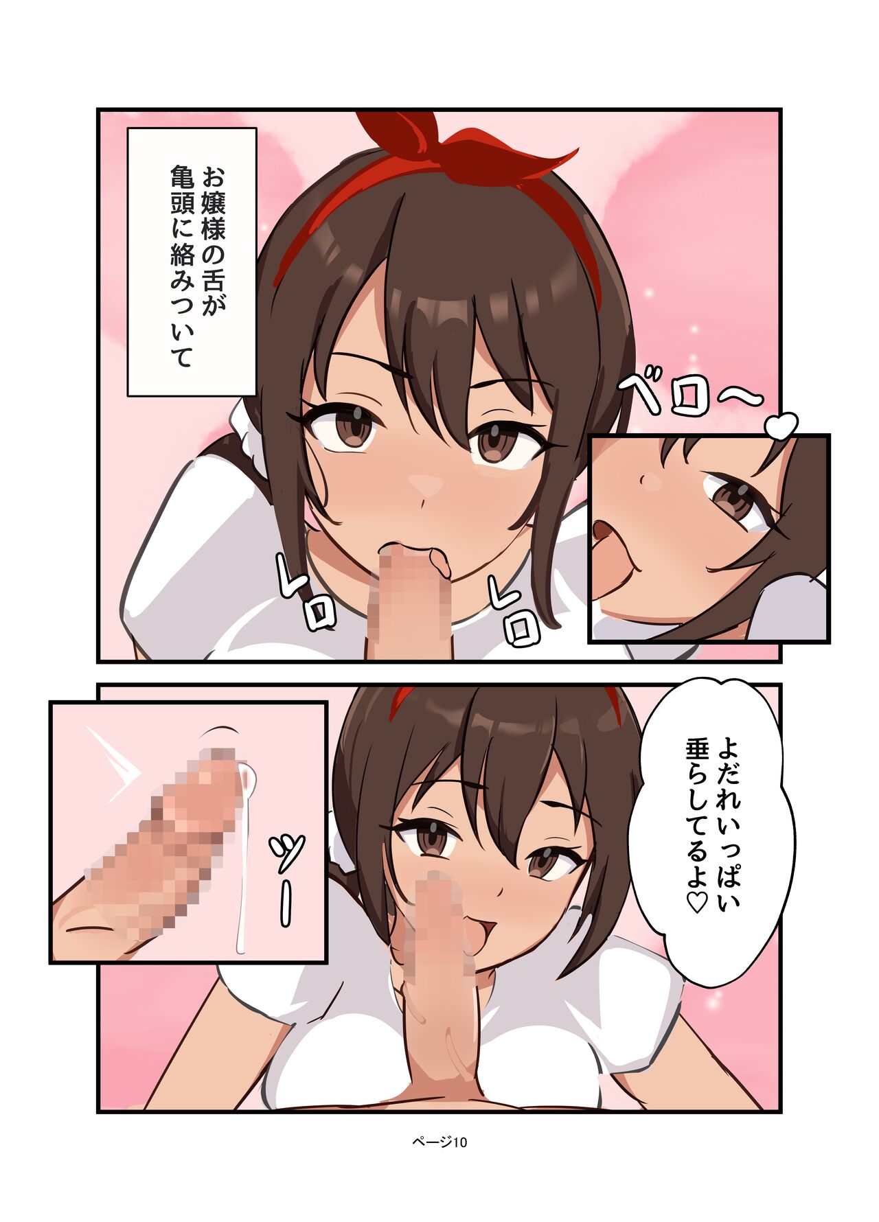 Watashi no Futanari Maid-chan page 10 full