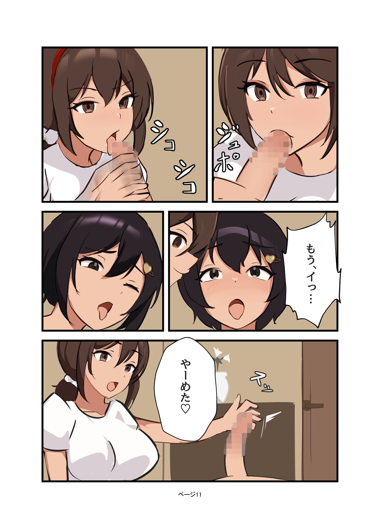 Watashi no Futanari Maid-chan page 11 full