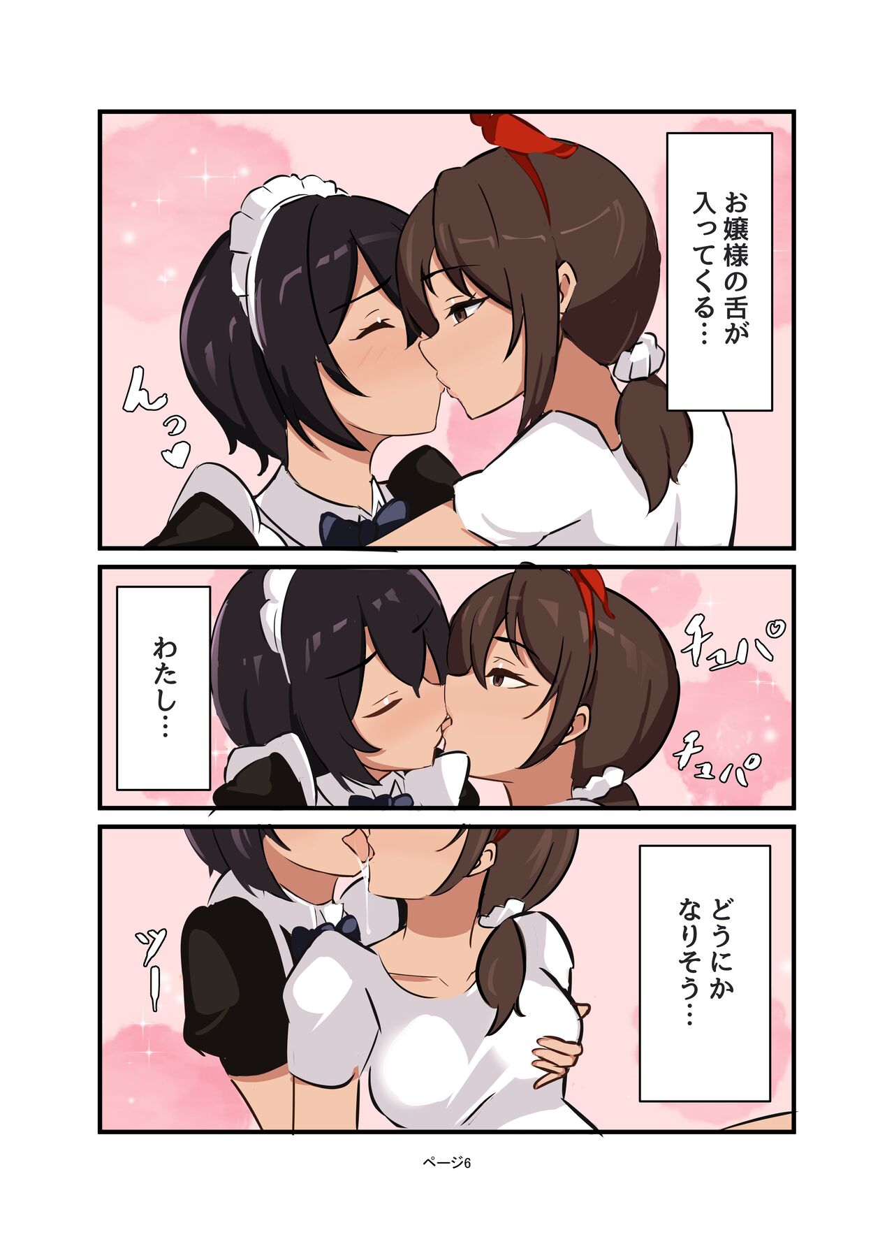 Watashi no Futanari Maid-chan page 6 full