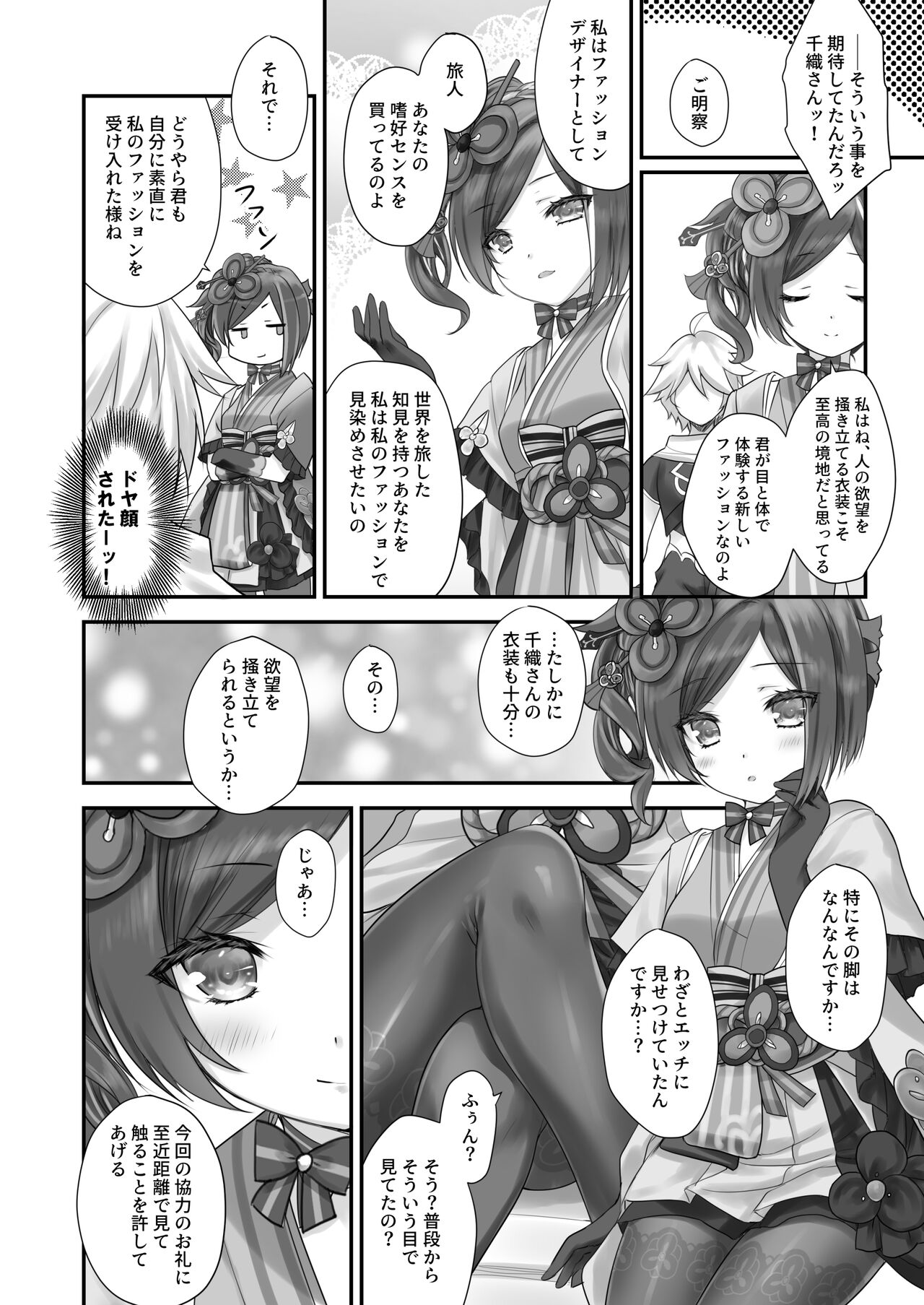 Yuuwaku no Runway page 12 full