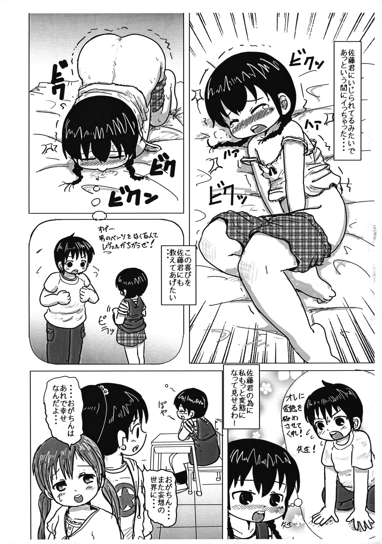 Hentai Shinan page 5 full