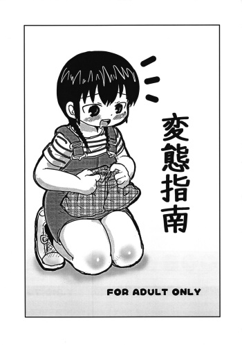 (Puniket 16) [BOOKS Takada (Yoshi-Puu)] Hentai Shinan (Mitsudomoe) cover