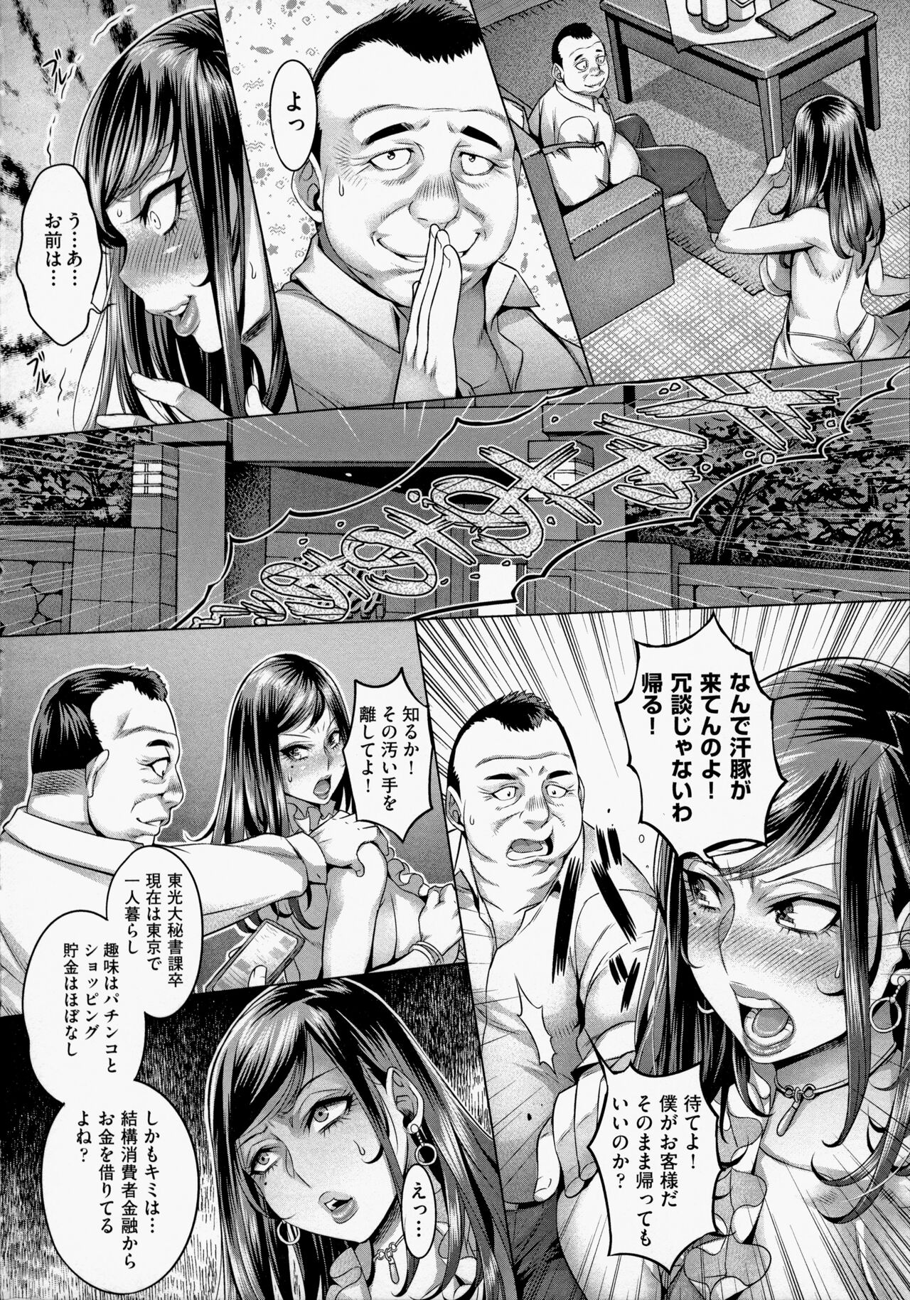 Chijou no Kiwami - Extremity of the blind love page 12 full